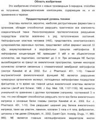 Производные 2-пиридона в качестве ингибиторов нейтрофильной эластазы (патент 2328486)