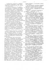 Устройство для правки проволоки (патент 1105267)