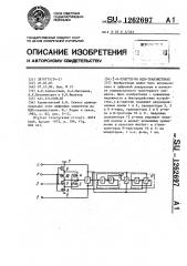 @ - @ -триггер на мдп-транзисторах (патент 1262697)