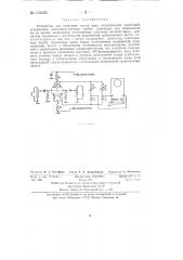 Устройство для сравнения частот двух электрических колебаний (патент 135522)
