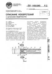 Поршневой насос (патент 1451345)