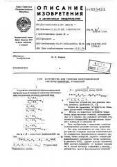Устройство для решения неопределенной системы линейных уравнений (патент 523421)