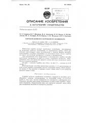 Скребок цепного скребкового конвейера (патент 138523)