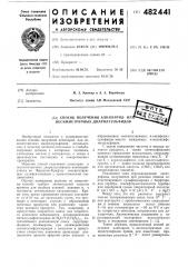 Способ получения алкиларил-или несимметричных диарилсульфидов (патент 482441)