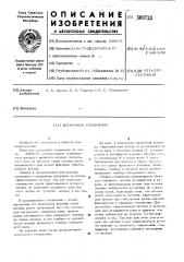 Шпоночное соединение (патент 509733)