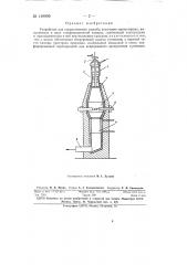 Устройство для осуществления способа получения сероуглерода (патент 149099)