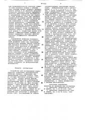 Устройство для исследования характеристик зацепления цилиндрических зубчатых передач (патент 877322)