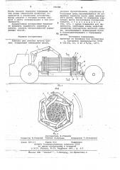 Агрегат для сплотки пучков бревен (патент 725988)