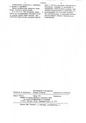 Способ диагностики прижизненности повреждений (патент 1181633)