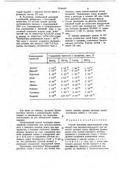 Способ получения нерастворимой углекислой соли щелочно- земельного или тяжелого металла (патент 704900)