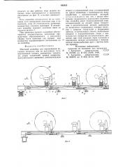 Шаговый конвейер для перемещения вагонных колесных пар по рельсовому пути (патент 682425)