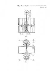 Шарообразный робот (варианты) (патент 2658683)