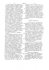 Устройство для классификации дефектности сварных соединений при радиационном контроле (патент 926533)