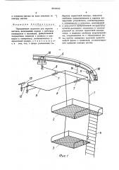 Передвижные подмости для окраски вагонов (патент 492638)