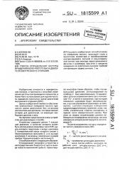 Способ определения частоты вращения коленчатого вала двигателя внутреннего сгорания (патент 1815599)