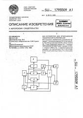 Устройство для отображения графической информации (патент 1795509)