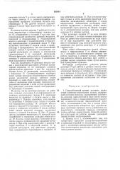 Гидрообъемный привод рулевого управления колесных самоходных машин i^.^^-^- (патент 333814)