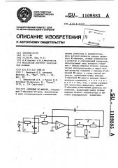 Активный @ -фильтр (патент 1109885)