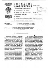 Станок для резки рельсов (патент 610904)