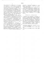 Устройство для измерения ускорения (патент 535511)
