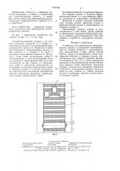 Устройство для перемещения ферромагнитного проката (патент 1479184)
