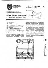 Вайма для сборки деревянных рамок (патент 1024277)