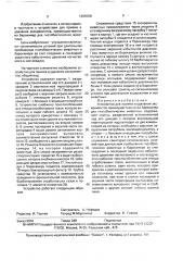 Устройство для приема и удаления экскрементов (патент 1655509)