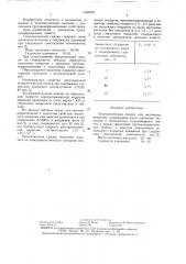 Технологическая смазка для волочения металлов (патент 1440576)