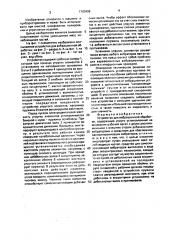 Устройство для вибрационной обработки (патент 1703409)