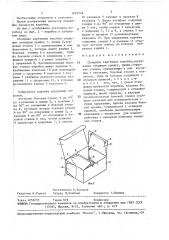 Складная картонная коробка (патент 1493548)