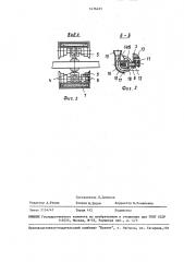 Лентопротяжный тракт для проявочной машины (патент 1476425)