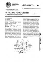 Гидропередача (патент 1245774)