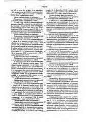 Способ производства хлебобулочных изделий (патент 1750568)
