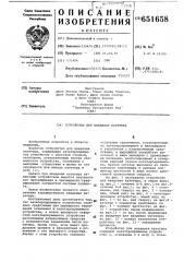 Устройство для введения катетера (патент 651658)