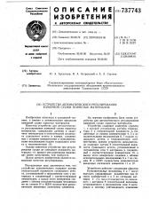 Устройство для автоматического регулирования камерной сушки пористых материалов (патент 737743)