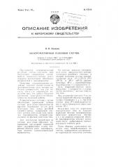 Электромагнитный релейный счетчик (патент 95414)