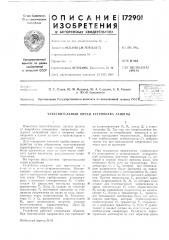 Чувствительный орган устройства защиты (патент 172901)