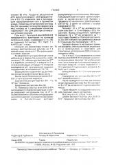Штамм бактерий bacillus alvei - продуцент рестриктазы bav в ii (патент 1761803)