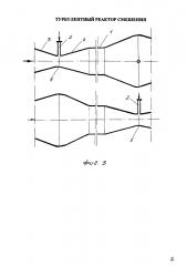 Турбулентный реактор смешения (патент 2626205)