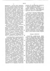 Селекторный преобразователь время- амплитуда (патент 824119)