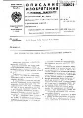 Устройство для подачи смазочноохлаждающей жидкости (сож) (патент 656821)