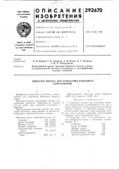 Патент ссср  292670 (патент 292670)
