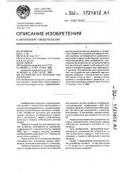 Устройство для операций над матрицами (патент 1721612)