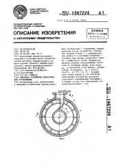 Выходное устройство центробежной турбомашины (патент 1467224)