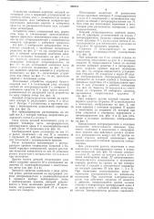 Печатающее устройство (патент 382312)