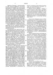 Способ облагораживания целлюлозы для химической переработки (патент 1694753)