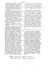 Плавучий волнолом (патент 1291654)