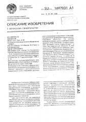 Способ аэрофизического зондирования атмосферы и устройство для его осуществления (патент 1697031)
