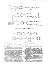 Способ получения полисульфамидов (патент 514858)
