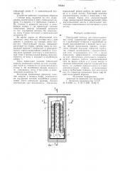 Перепадный колодец для канализационных сетей (патент 785444)
